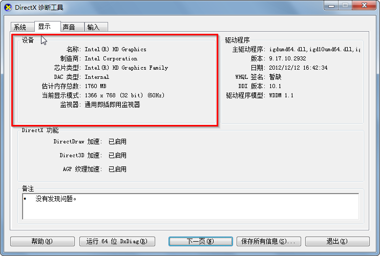 win7系统怎么查看电脑配置