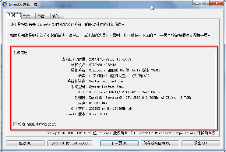 win7系统怎么查看电脑配置