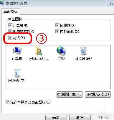 win7系统网上邻居在哪里