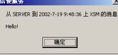 XP系统下怎样使用信使服务发送信息