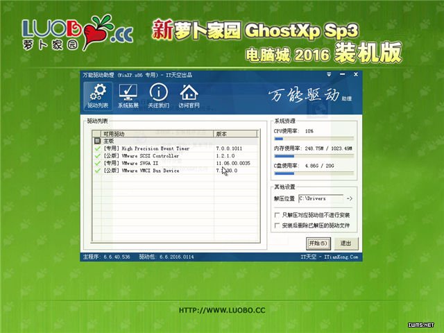 新萝卜家园 Ghost XP SP3 电脑城极速装机版 2016