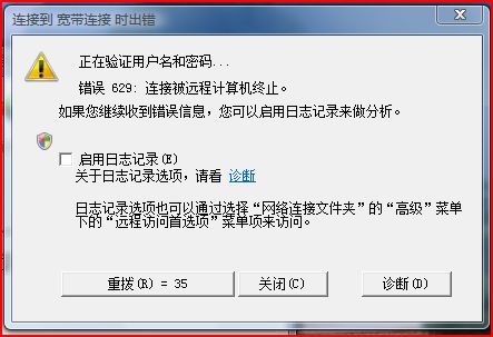 win7宽带连接错误代码629的解决方法