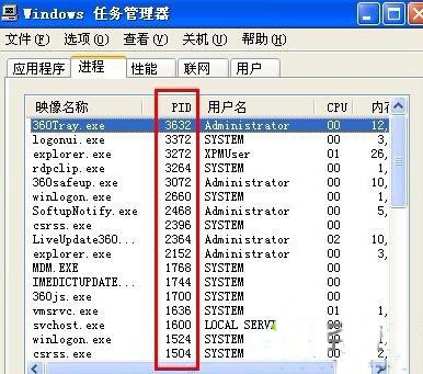 xp系统怎么查看进程的pid