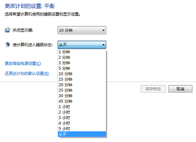 更改计算机睡眠时间