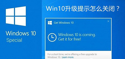 Win10升级