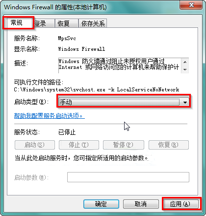 windows防火墙错误代码0x80070422怎么解决