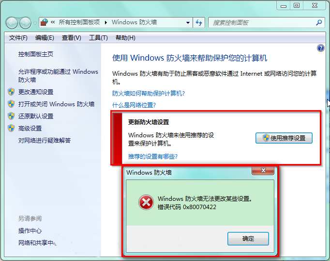 windows防火墙错误代码0x80070422怎么解决