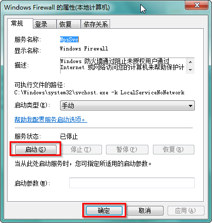 windows防火墙错误代码0x80070422怎么解决