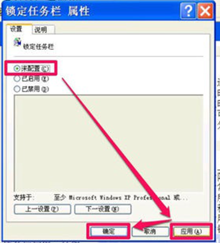 XP系统任务栏锁定选项不可选无法锁定怎么解决(1)