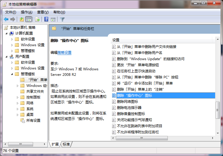 win7系统关闭操作中心提示的方法教程