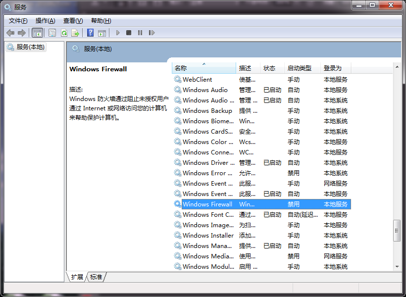 windows防火墙错误代码0x80070422怎么解决