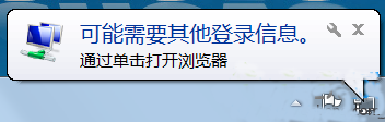 电脑提示可能需要其他登录信息怎么办？