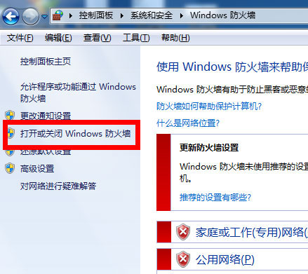 win7系统防火墙在哪里？