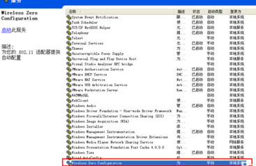 windows无法配置此无线连接的解决方法