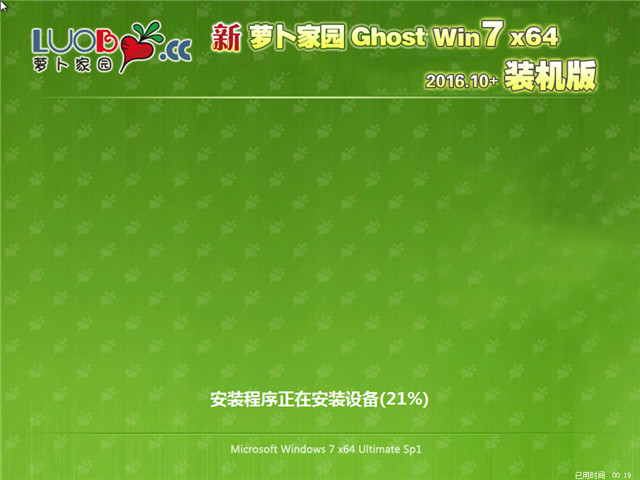 新萝卜家园 Ghost Win7 64位极速装机版 V2016.10