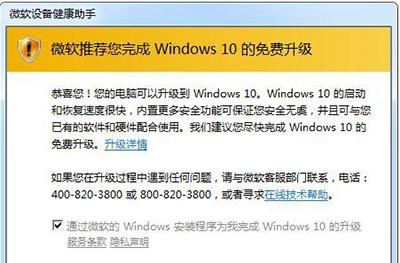 Win10升级