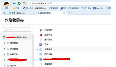 搜狗浏览器收藏夹