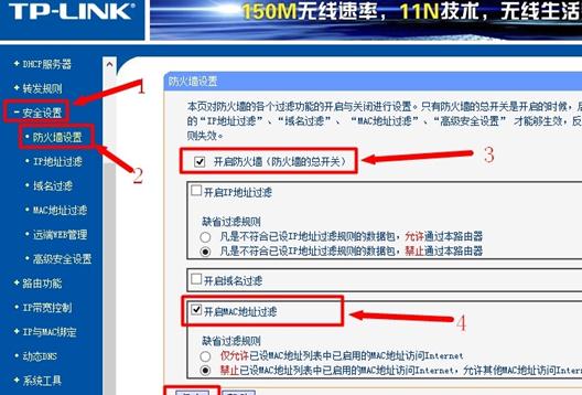 TP-Link无线路由器域名过滤怎么设置？