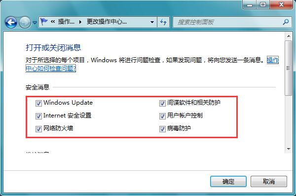 Win7系统如何防止病毒入侵？