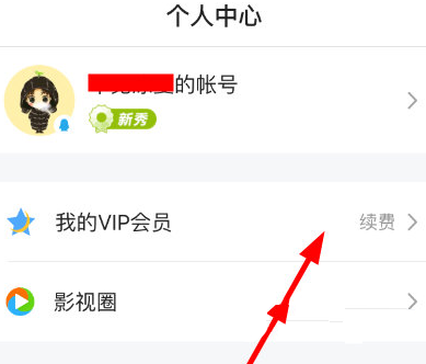 腾讯视频会员怎么取消自动续费