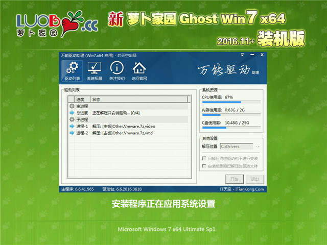 萝卜家园 Ghost Win7 64位装机版 2016.11