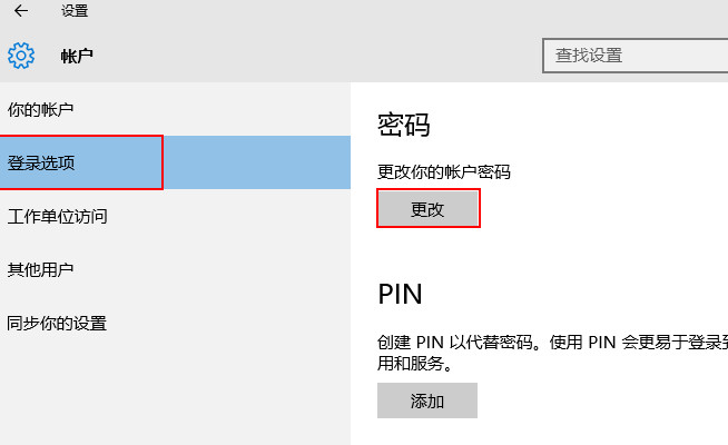 Win10系统如何取消待机唤醒密码