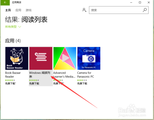 win10系统怎么安装阅读列表