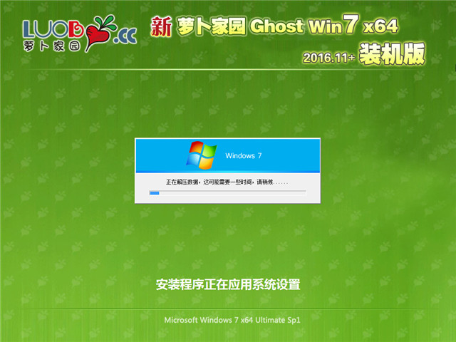 萝卜家园 Ghost Win7 64位装机版 2016.11