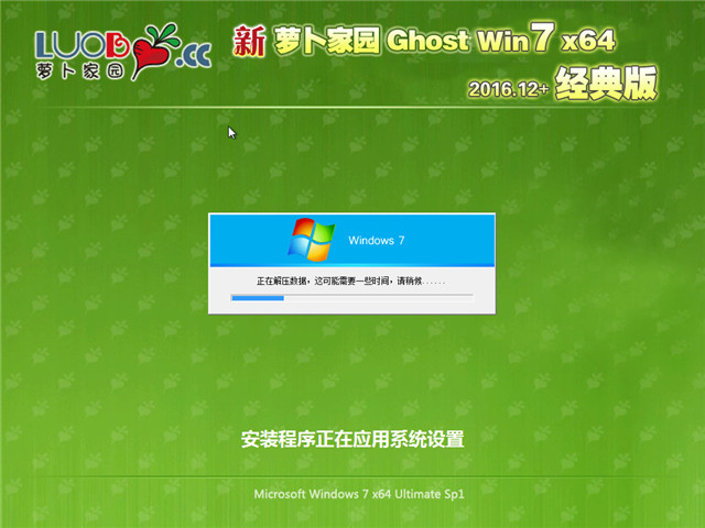 萝卜家园 Ghost Win7 64位经典装机版 2016.12