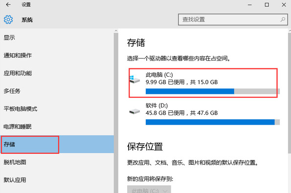 Win10电脑c盘可用空间越来越小如何解决？