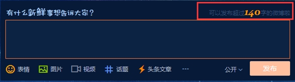 微博悄然取消140字限制 面向全体用户！