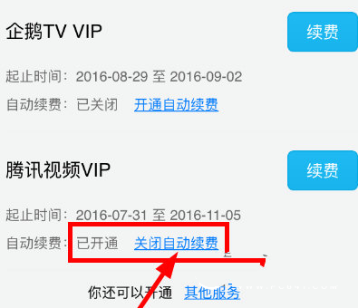 腾讯视频会员怎么取消自动续费