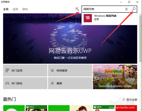 win10系统怎么安装阅读列表