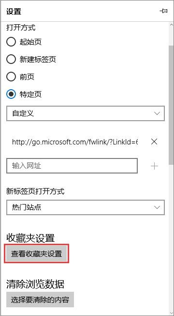 Win10系统Edge浏览器如何导入到IE的收藏夹？