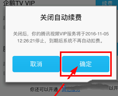 腾讯视频会员怎么取消自动续费