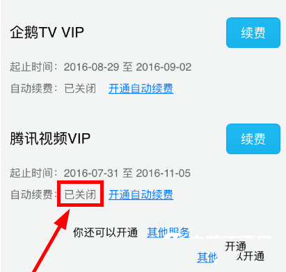 腾讯视频会员怎么取消自动续费