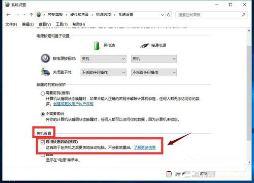 win10系统怎么打开快速启动