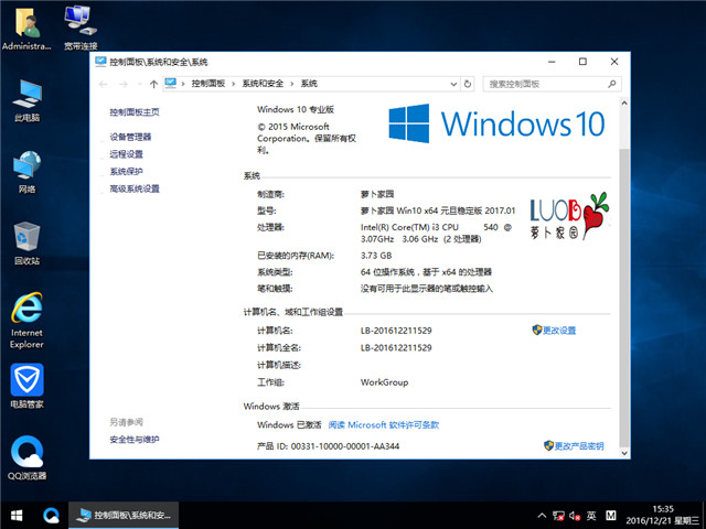 萝卜家园 Ghost Win10 x64 元旦稳定版 V2017.01