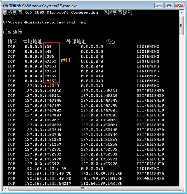 win7怎么使用查看端口命令