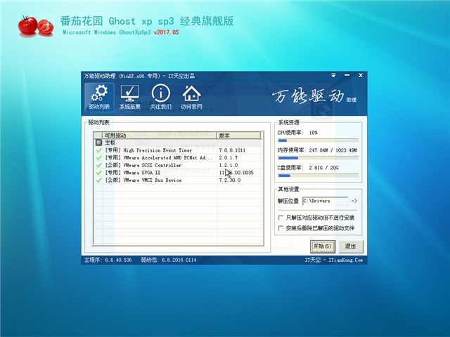 番茄花园 Ghost XP SP3 经典旗舰版 v2017.05