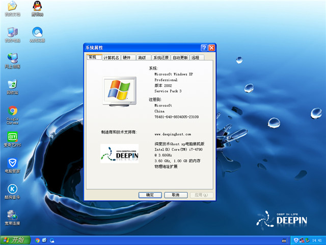 深度技术 Ghost Xp SP3 电脑装机版 v2017.05