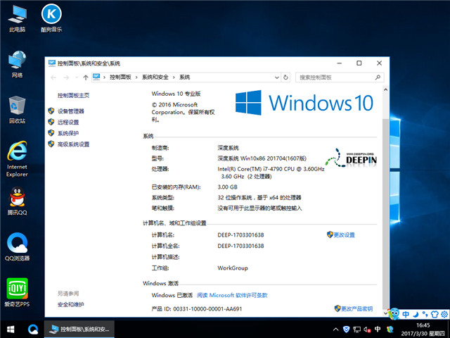 深度系统 Ghost Win10 x86 稳定版 v2017.04