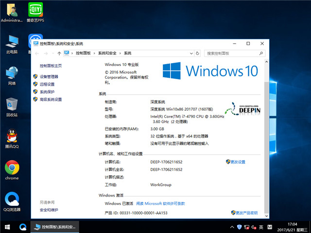 深度系统Windows10 32位稳定版 2017.07（1607专业版）