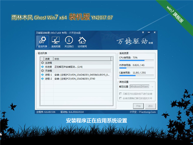 雨林木风 Ghost Win7 64位 装机版 v2017.07