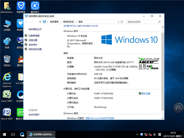 雨林木风 Ghost Win10 x 64 快速装机版v2017.11