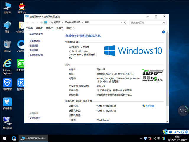 雨林木风 Ghost Win10 x 86 快速装机版v2017.12