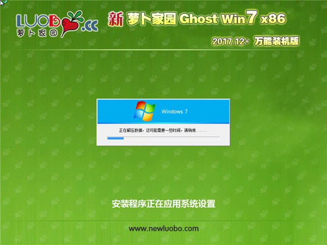 新萝卜家园 Ghost Win7 32位 万能装机版 v2017.12