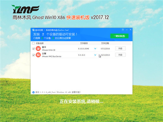 雨林木风 Ghost Win10 x 86 快速装机版v2017.12