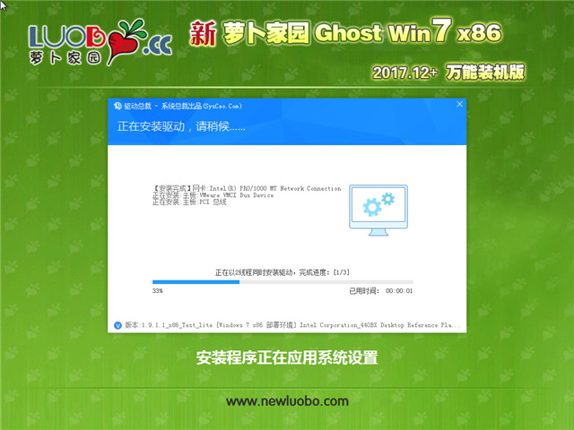 新萝卜家园 Ghost Win7 32位 万能装机版 v2017.12