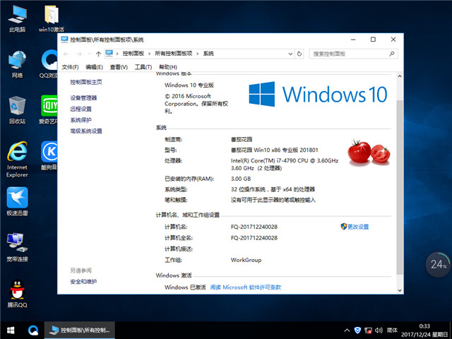 番茄花园 Ghost Win10 x86 元旦专业版 v2018.01